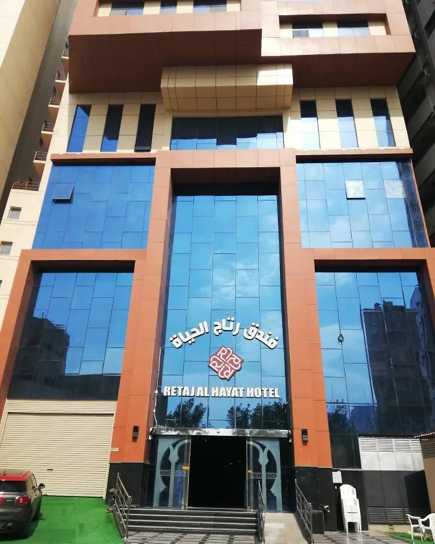 مكة Retaj Al Hayat Hotel المملكة العربية السعودية